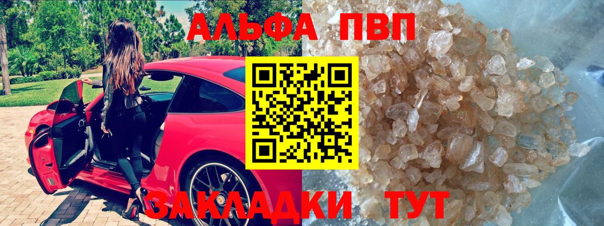 Альфа ПВП  A PVP VHQ  Вход с VPN  Воркута  A-PVP мука  APVP крисы CK 