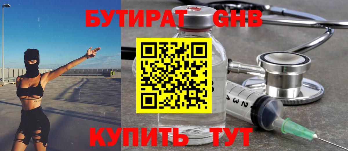 Бутират жидкий экстази  Вход с VPN  Бутират  Воркута 