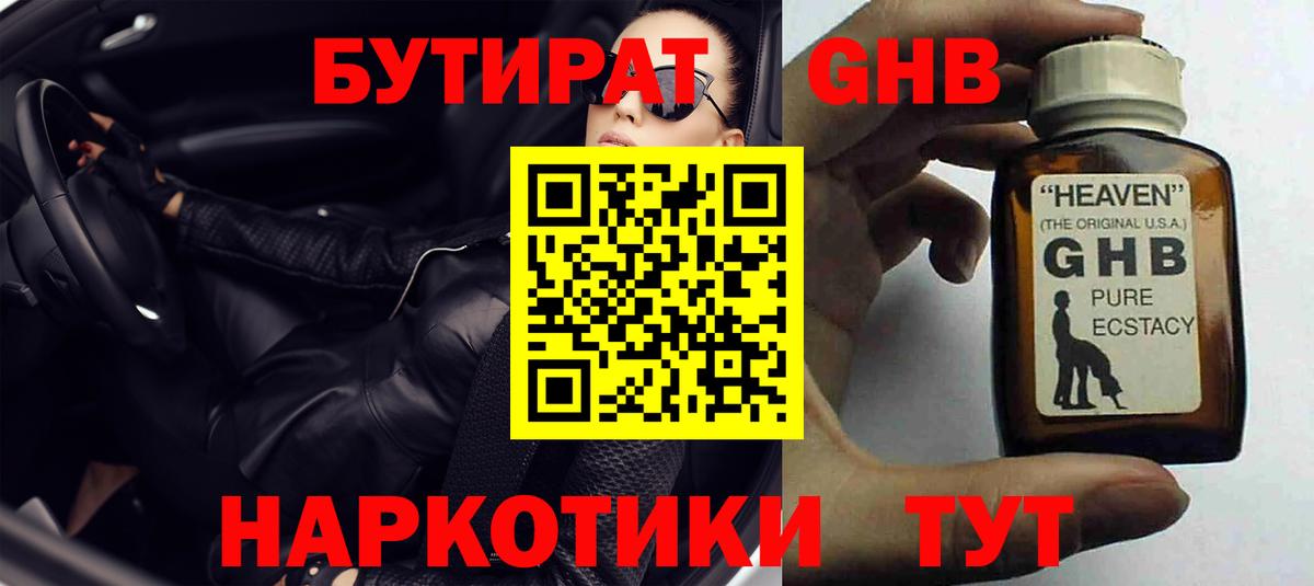 Бутират буратино Воркута