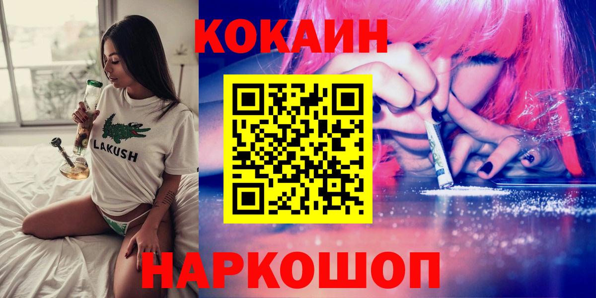 Кокаин Fish Scale  Cocaine Колумбийский  Вход с VPN  Воркута 