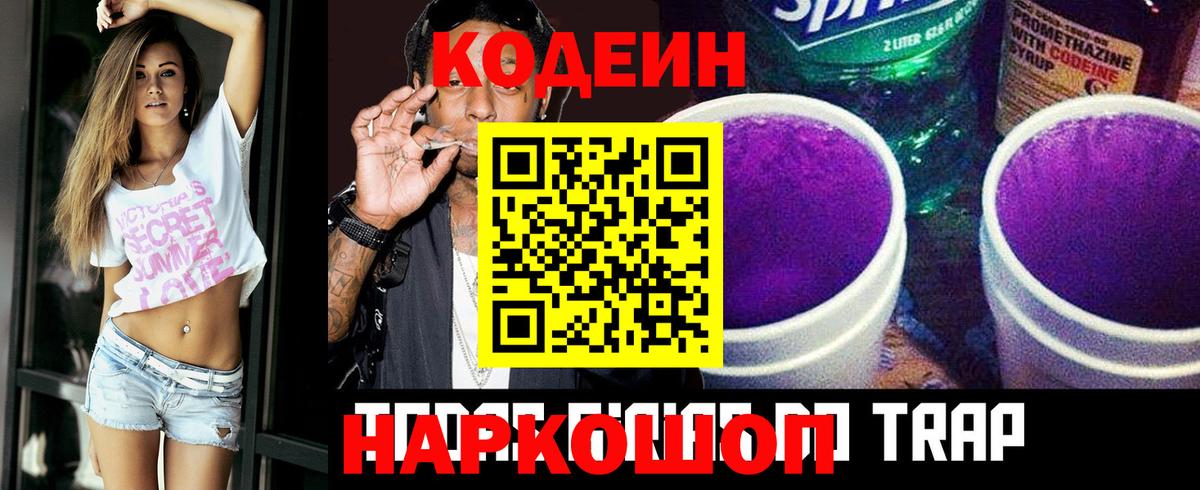 Воркута  Кодеин Purple Drank  закладка  Вход с VPN  Кодеиновый сироп Lean Purple Drank 